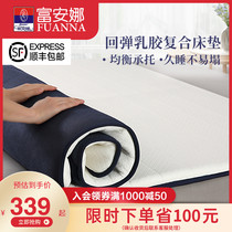Fuana latex mattress cushion student dormitory pad thick non-slip double tatami Simmons thick mattress