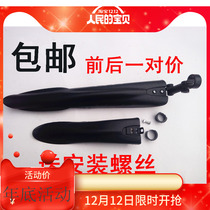 Mountain bike dovetail mudguard 26-inch mud tile quick removal muddy riding rain shield color bicycle accessories