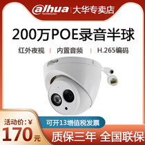 Dahua 2 million Camera POE Recording Dome Bolt 1235M-A-I1 HDW1230C-A-V3 V4 V5