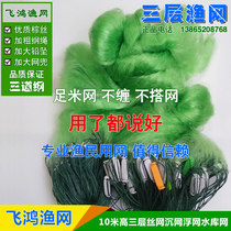 Green silk 8 meters 10 meters high 100 meters three-layer fishing nets fish nets wire mesh sunmesh floating nets reservoir fishing nets