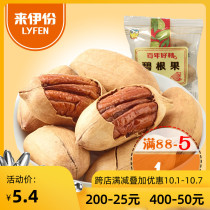 Leyi New Bagan fruit 1 small package creamy longevity fruit nuts walnut casual snack to one