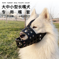Long-mouthed dog mouth cover can drink water horse dog Demu small and large dog anti-bite licking mouth cover golden hair Labrador mouth cover