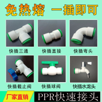ppr water pipe quick connector 4 points hot melt-free quick connector DN20DN25 hot and cold water pipe quick connector accessories