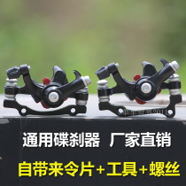 Mountain bike disc brake clip bicycle disc brake accessories front and rear mechanical brake AB-pillar Universal
