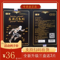 Huabo Xiang Da Jin Gu Medical Paste Fixing Yuan Jin Gu Medical Cold Paste a Box of 10 Pieces Exclusive Store