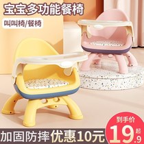 Baby eating table dining chair multifunctional non-slip stool household backrest plastic seat sound called chair small bench