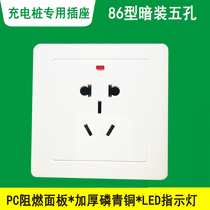 86 type concealed dark wire five-hole socket with LED indicator socket Charging pile charging station special socket