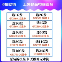 GTX560 GTX660 GTX660 GTX760 GTX770 GTX460 GTX570 game graphics