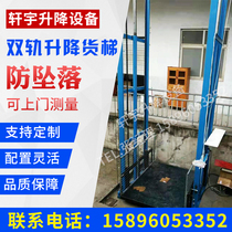 Rail type freight elevator elevator warehouse workshop electric simple anti-falling hydraulic lifting platform cargo lifting machine
