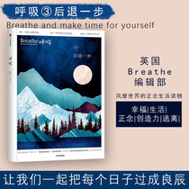 Breathing 3 magazine step back everyone needs self-affirmation My loneliness is a garden set 2 volumes Breathe editorial office Li Songwei recommends breat