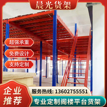 Loft Terrace Style Shelving nationwide Building Custom Steel Structure Warehouse Warehousing Home 2nd floor Large heavy assembly
