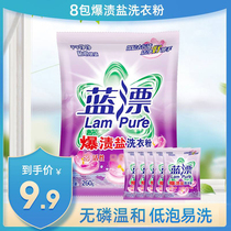 Blue drift 8 bags of washing powder family affordable washing clothes decontamination powder household wholesale 260g