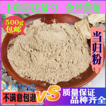 Angelicae powder freshly ground ultra-fine powder full Angeli powder mask powder Chinese herbal medicine shop 500g non-Tongrentang