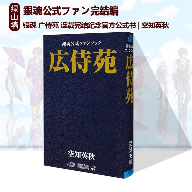 銀魂全巻＋広侍苑＋小説1〜6巻 銀魂～ぎんたま～ 公式ファン