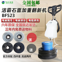 Jieba BF523 washing machine Grinding machine Baiyun renovation brush machine Stone grinding machine polishing machine Carpet washing machine