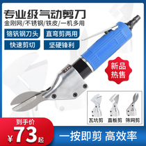 Straight pneumatic scissors pneumatic scissors strong industrial grade cutter head tin diamond mesh stainless steel plate gauze scissors