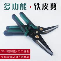Multifunctional tin shears strong industrial scissors iron sheet stainless steel aluminum gusset plate wire groove scissors integrated ceiling tool