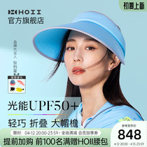 HOII Zhang Junning Crystal light and light foldable sunscreen rear interest sun hat shading and anti-ultraviolet to increase the peak