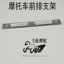 Motorcycle license plate bracket motorcycle modification side row bracket personality new bracket