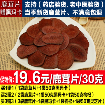 Changbai Mountain deer velvet tablets non-fresh velvet red powder blood flakes soaking wine medicinal herbs Deer whip tablets Jilin sika deer velvet antler