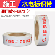  Site construction hydropower identification tape Decoration pipeline waterproof identification sticker safety sealing tape Engineering general