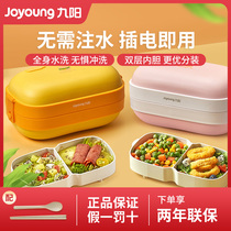 Jiuyang electric lunch box heating lunch box can be plugged in students cooking hot rice steamed rice office workers portable Q510