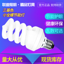 Tricolor energy-saving lamp super bright E27 B22 white light yellow spiral type energy-saving bulb high power full spiral lamp