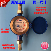 Amico dry cold water meter lxsg rotor 065 antifreeze DN15 20 25 32 40 50 4 fen 6 is divided into 1 inch