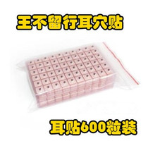 Auricular acupoint stick Wang Buliu seed stick ear bean stick Wang Buliu ear stick massage stick ear acupoint pressing