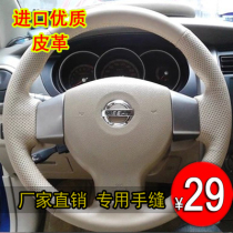 Old Liwei Yida Classic Sylphy Old Tiida special hand sewn car steering wheel cover
