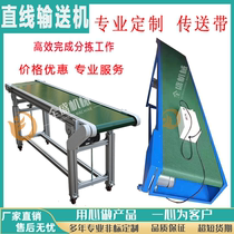  Linear conveyor belt Conveyor Sorting line Loading warehouse Parallel express belt assembly line Food climbing automatic