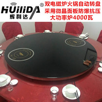 Hotel double induction cooker integrated turntable hot pot automatic remote control large round table tempered glass commercial household turntable