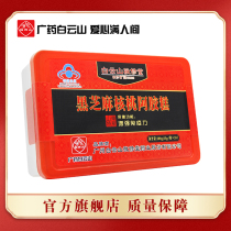 Guangyao Baiyunshan Jingxutang Black Sesame Walnut Ejiao Cake 300g Shandong specialties enhance immunity walnut kernels