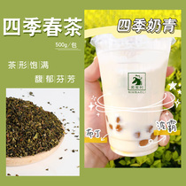 A little bit of four seasons spring Oolong tea 500g Taiwan alpine Oolong tea Fragrance type Four seasons milk green milk tea shop special