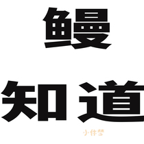 The ordered product eel knows what to do with the