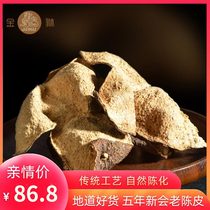 Jinxu Xinhui old tangerine peel 50g authentic Guangdong Jiangmen five years old tangerine peel dry water tea should be Hawthorn