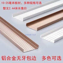 U-shaped aluminum alloy edge banding strip 15161718 20 22 25 Edging paint-free wood edge free slotting aluminum edge banding