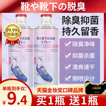 Shoe Deodorant Spray Shoe Socks Shoe Sterilization and Foot Sink Deodorant Shoe Cabinet Deodorant Silver Ion Sterilization and Odor Deodorant Artifact