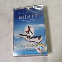 Out of print Tape brand new undismantled popular electronic piano love Jiangshan more love beauty tape recorder cassette