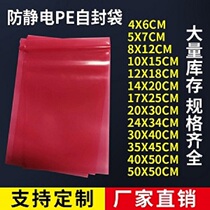 Red Antistatic Bag PE Self-proclaimed Bag Thickened Pink Electrostatic Bag Electronic Components Packing Bag Antistatic Adhesive Tape