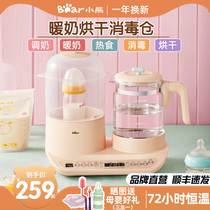 Bear milk warmer bottle sterilizer drying three-in-one milk heater two-in-one constant temperature pot baby flushing machine