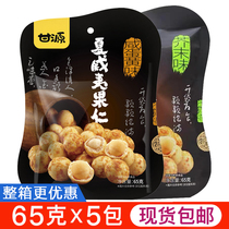 (Five packs)Ganyuan salty egg yolk flavor mustard Macadamia nuts 65g*5 packs of snacks supplement shelled nuts