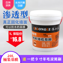 Penetrated base film powder wall treatment large barrel 5L waterproof base latex paint special wall coat wallpaper household