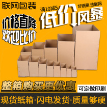 Networking Taobao express special hard carton packing shipping carton custom thick 3-5 layer 100 Whole package factory wholesale