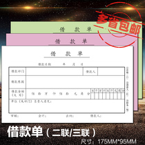 Borrowing bill two-in-three-in-one debit bill temporary payment bill arrears debit voucher 48K carbon-free copy can be customized