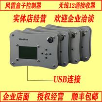 Wind thunder box USB flight joystick ground station FPV remote control drone link ground remote control