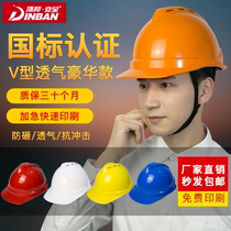 Safety head cap construction site national standard abs thickened V-type breathable construction engineering electrical insulation labor protection printing male