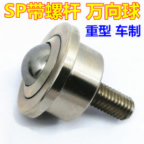 Heavy-duty universal ball SP8FL-12-15-22-25-30-45-60 with screw bulls eye wheel conveying ball bearing
