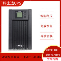 Costda UPS power supply YDC9110H high frequency online 10KVA 8KW computer emergency power supply external battery