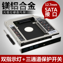 Y430Y450Y460 notebook optical drive bit hard drive bracket Mechanical SSD solid state bracket box 12 7MMSATA3